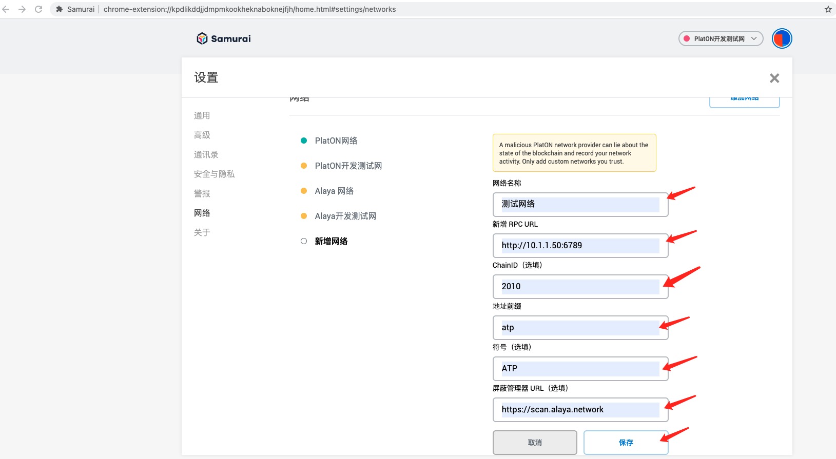 配置自定义网络
