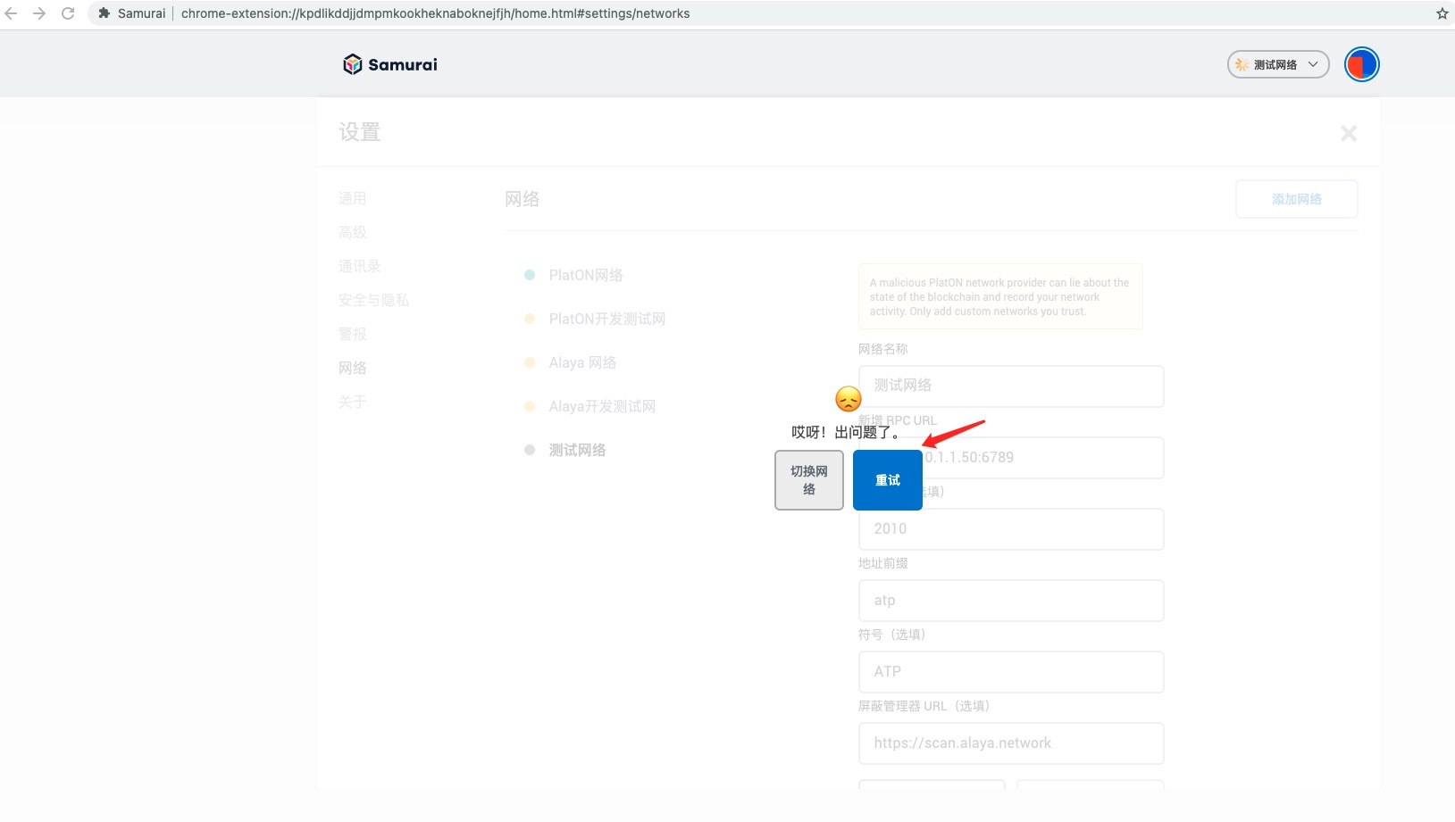 自定义网络连接失败