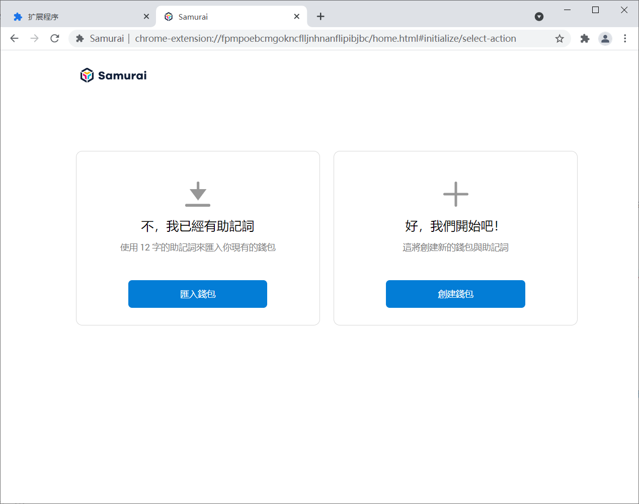 导入钱包或新建钱包